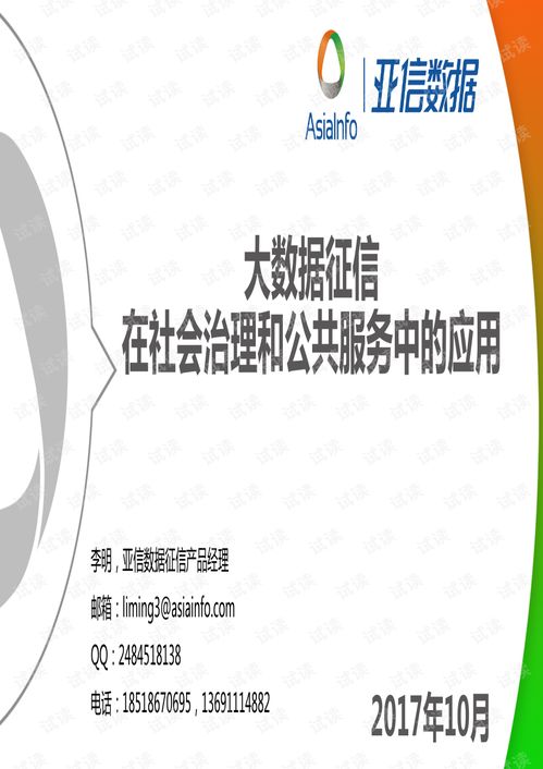 大數(shù)據(jù)征信 賦能智慧城市社會(huì)治理與公共服務(wù)創(chuàng)新